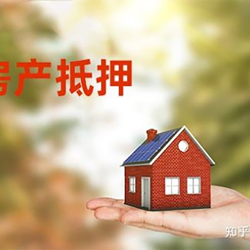 安陆铜梁房产抵押贷款条件|铜梁抵押贷款|银行房屋抵押贷款