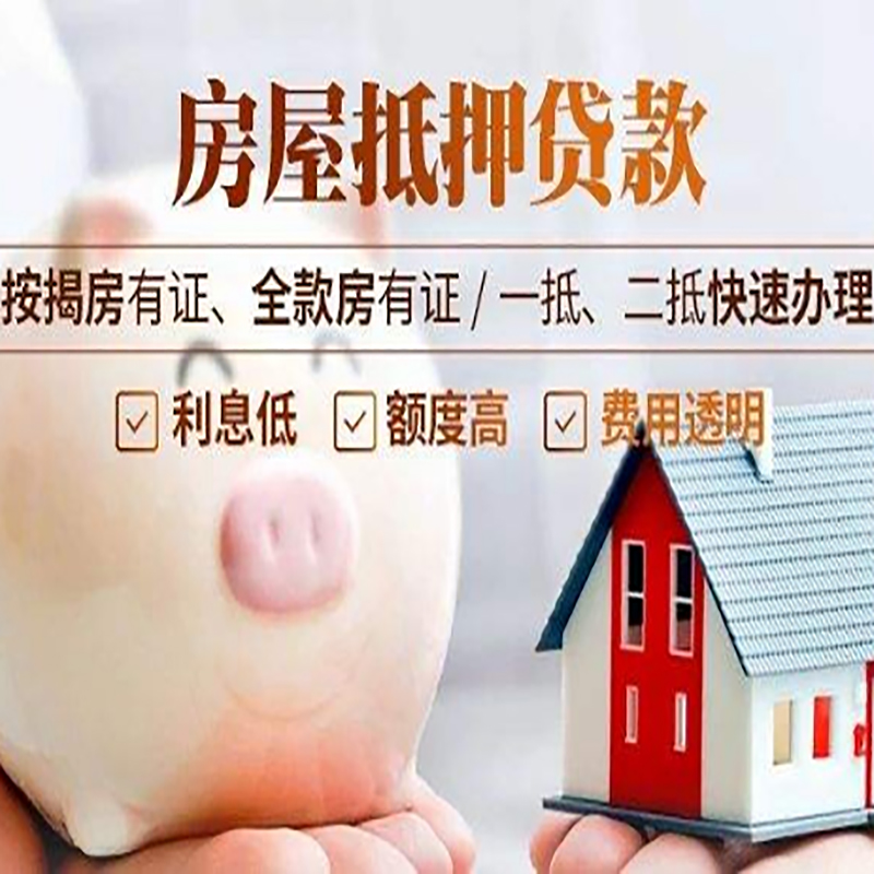 安陆房屋抵押贷款利率|房子抵押贷款