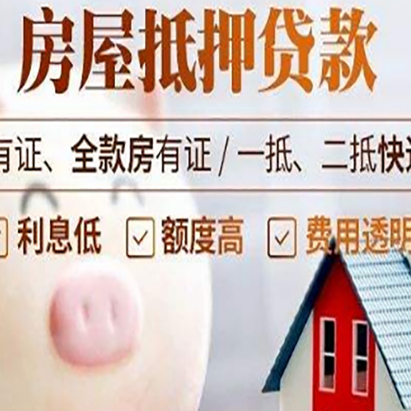 安陆房产抵押贷款要注意五大事项！