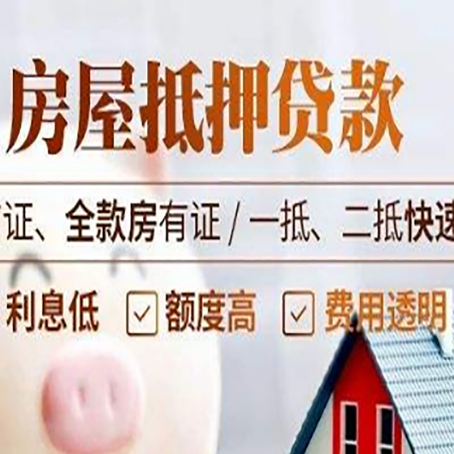 安陆房屋抵押贷款的几大误区你中了吗？