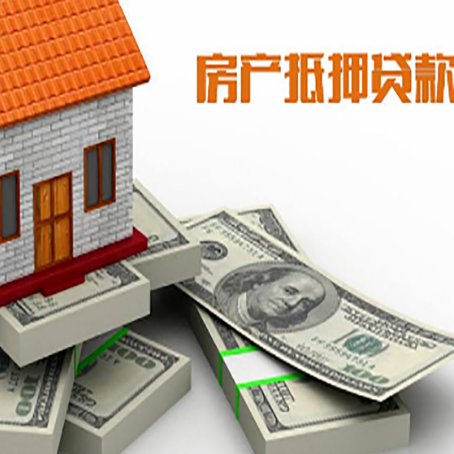 安陆房屋抵押贷款的条件？
