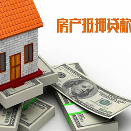 安陆房产抵押贷款怎么办理？