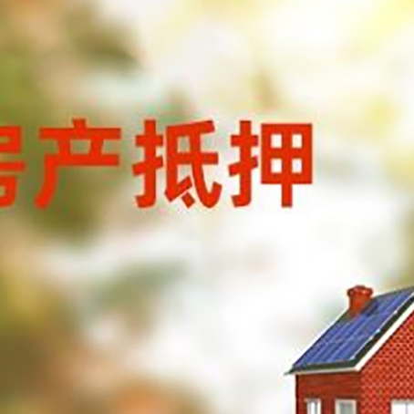 安陆房屋抵押贷款需要房产证吗？
