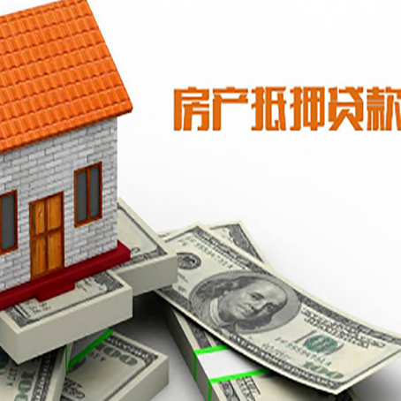 安陆房产抵押贷款条件是什么？