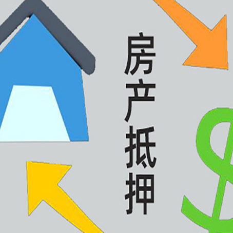 安陆房屋抵押贷款怎么办理